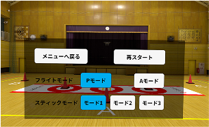 操作モード変更