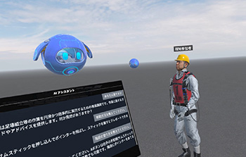 AI技術を活用した研修VR内でのAIアシスタントの活用