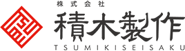 株式会社積木製作