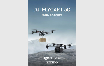 DJI最新の産業/物流ドローンと関連ソリューション
